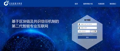 区块链“国家队”背后的布局 网络技术研发的战略深意